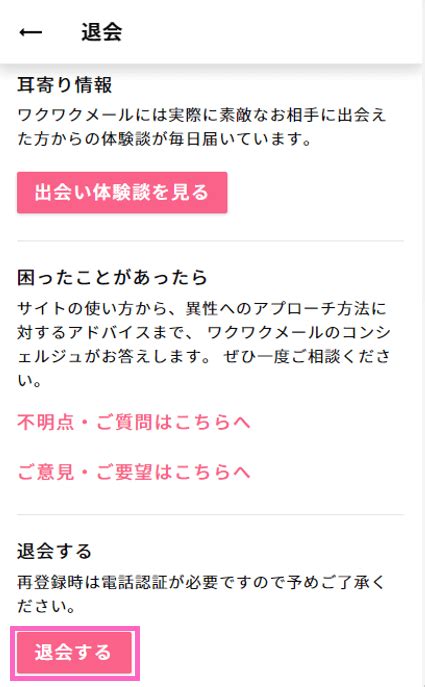 ワクワクメール 退会 新規登録|ワクワクメールの退会＆再登録の方法と注意点まとめ。不安を全。